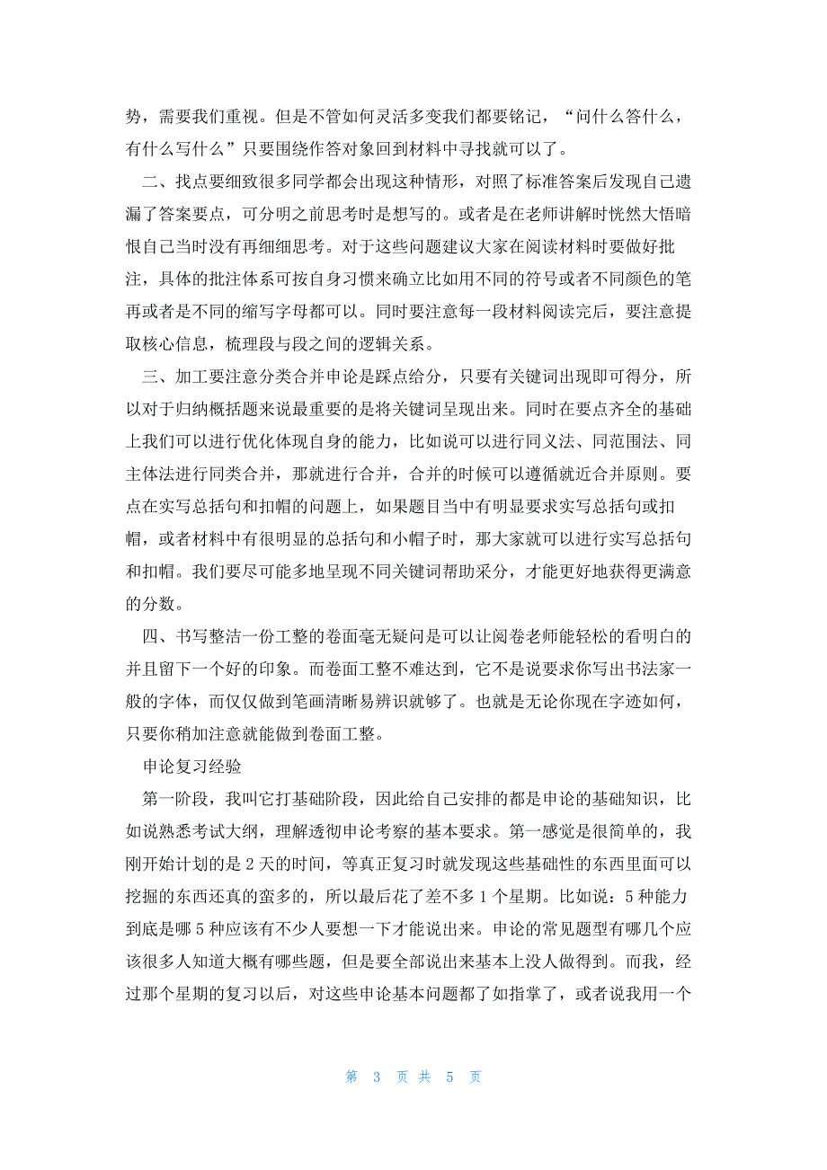 2023年份国考申论归纳概括理论梳理_第3页