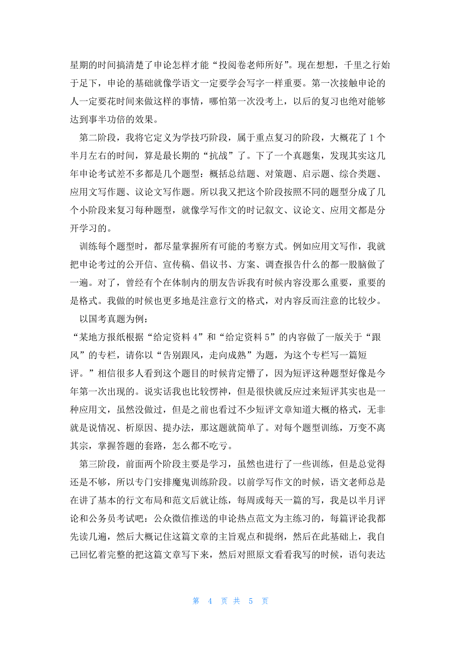 2023年份国考申论归纳概括理论梳理_第4页