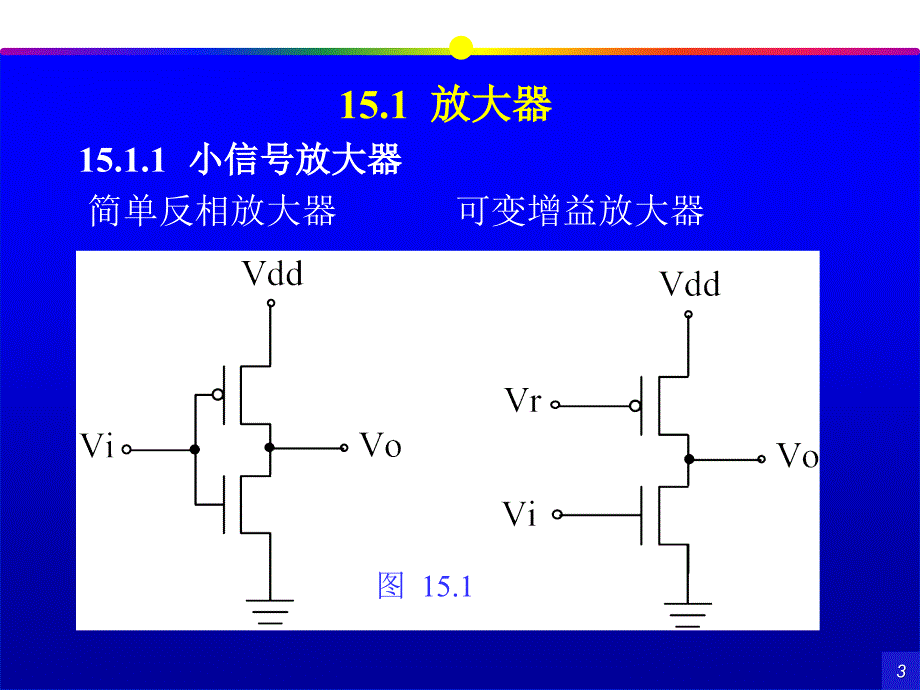 集成电路系列之15--模拟与模数混合.ppt_第3页