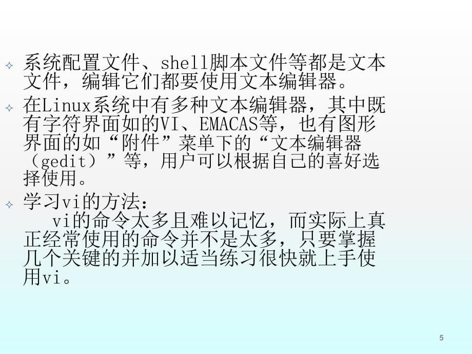 shell脚本教程详细讲解ppt课件_第5页