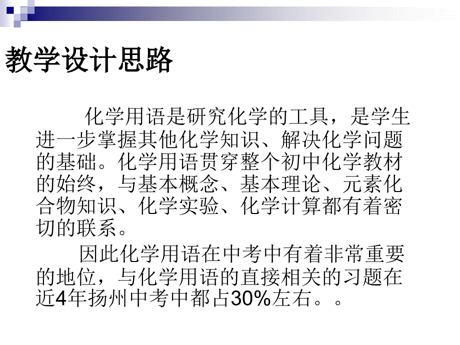 化学用语专题复习_第2页