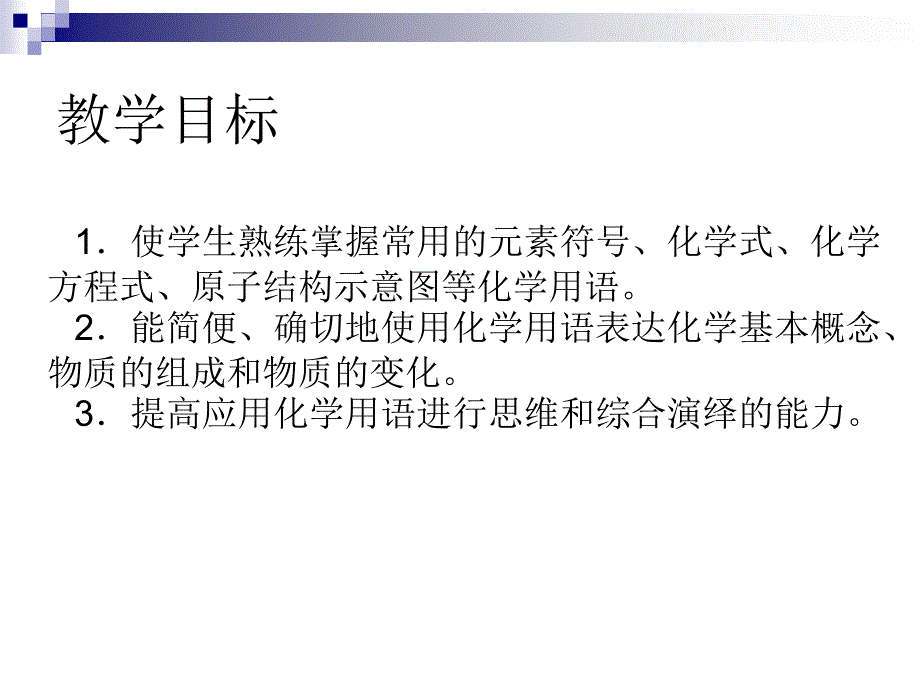 化学用语专题复习_第3页