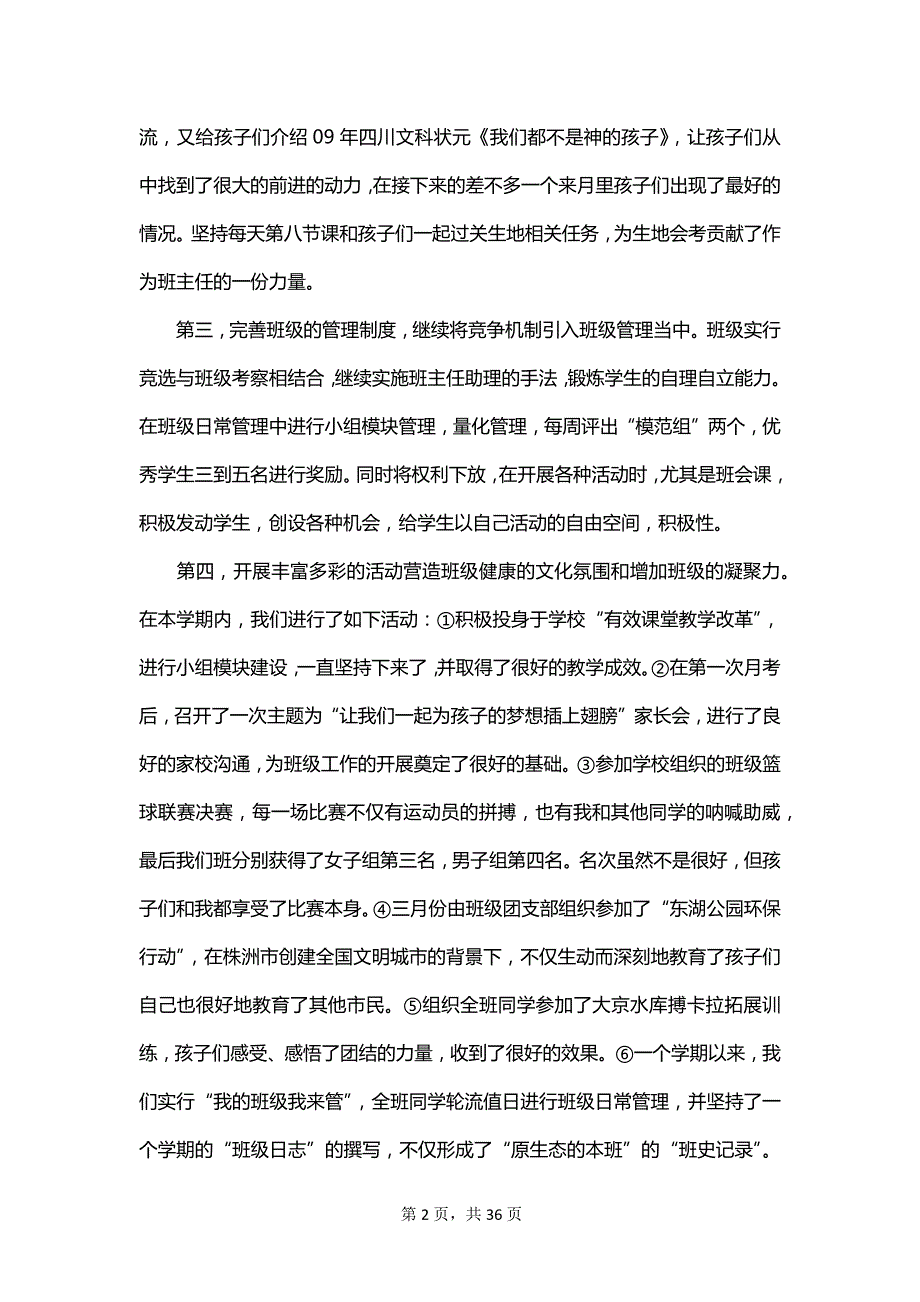 有关班主任上学期工作总结范文锦集_第2页