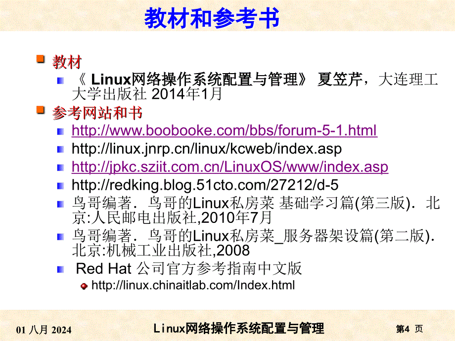 RHEL6版-项目1认识与安装Linux操作系统ppt课件_第4页