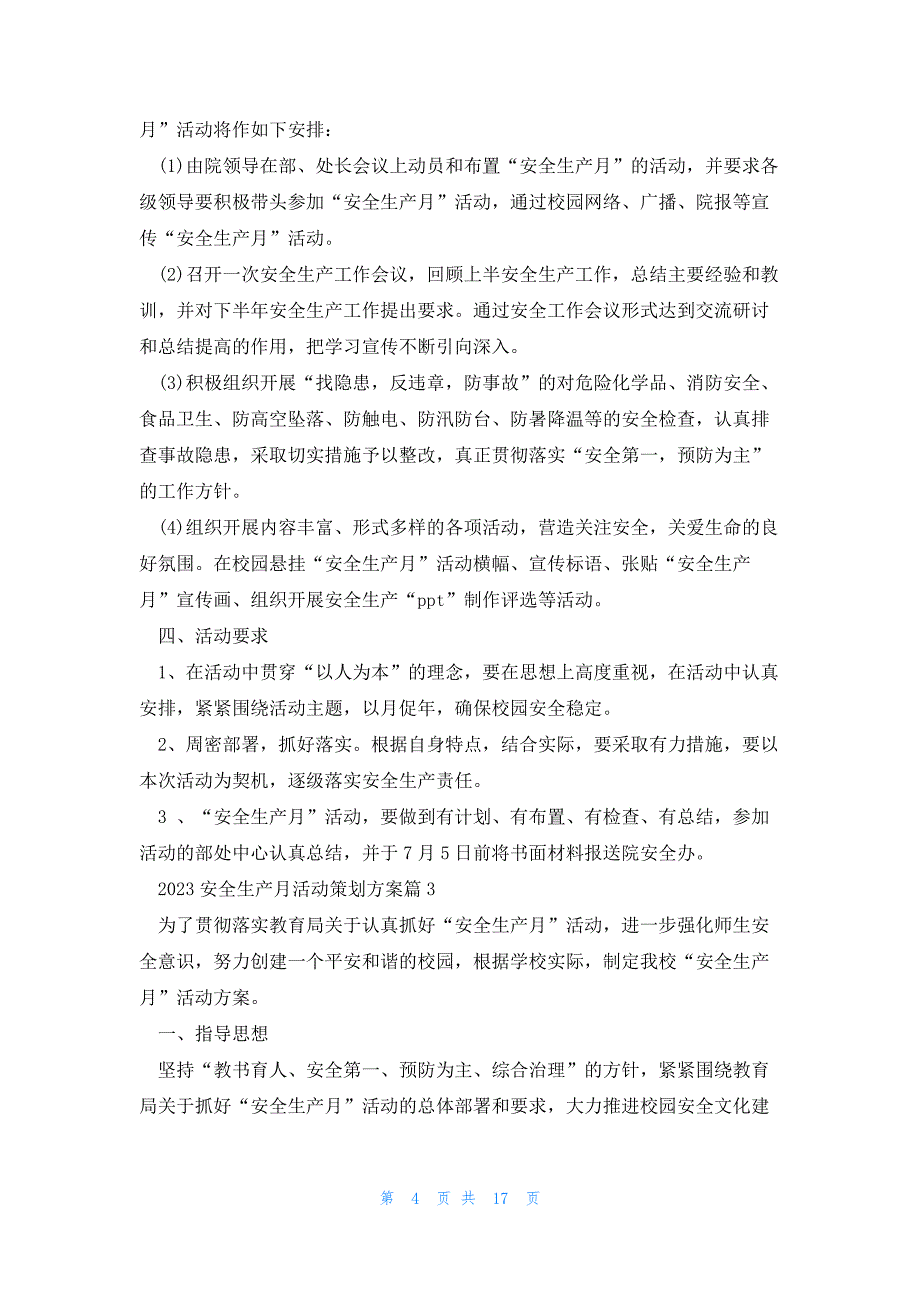 2023安全生产月活动策划方案（8篇）_第4页