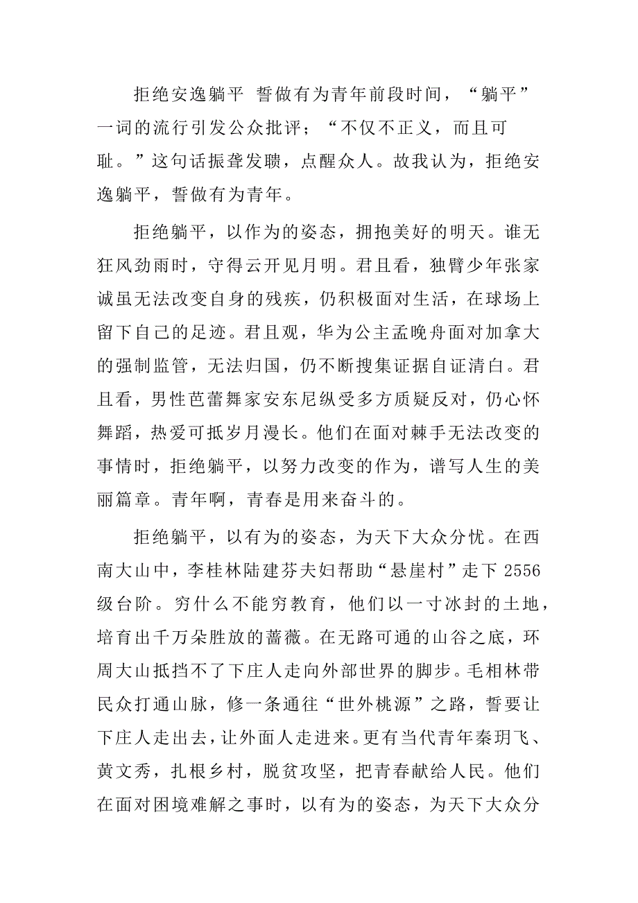 2023年拒绝躺平做有为青年心得体会3篇_第3页