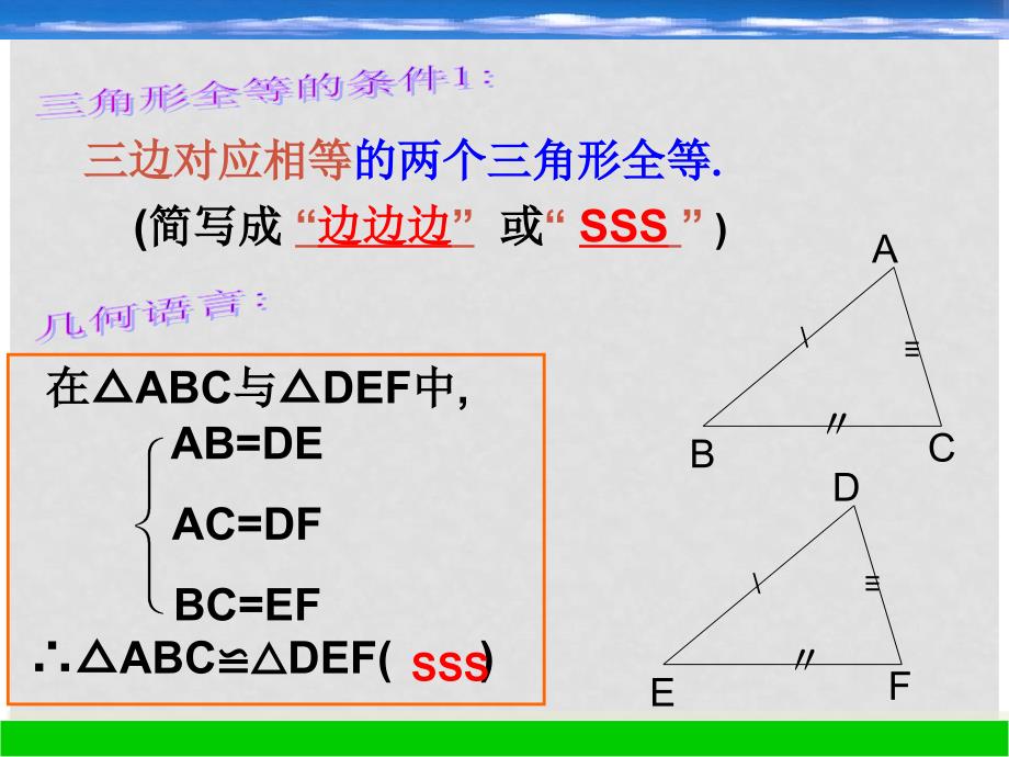 浙江省瞿溪华侨中学八年级数学上册 1.5 三角形全等的判定课件（1） 浙教版_第4页