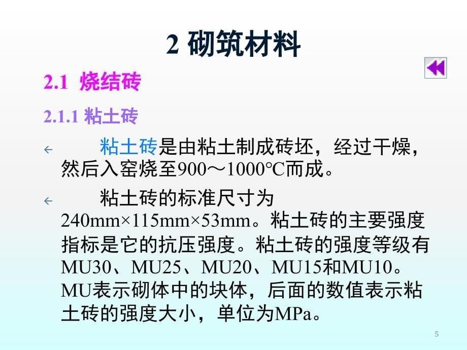 建筑工程材料PPT课件_第5页