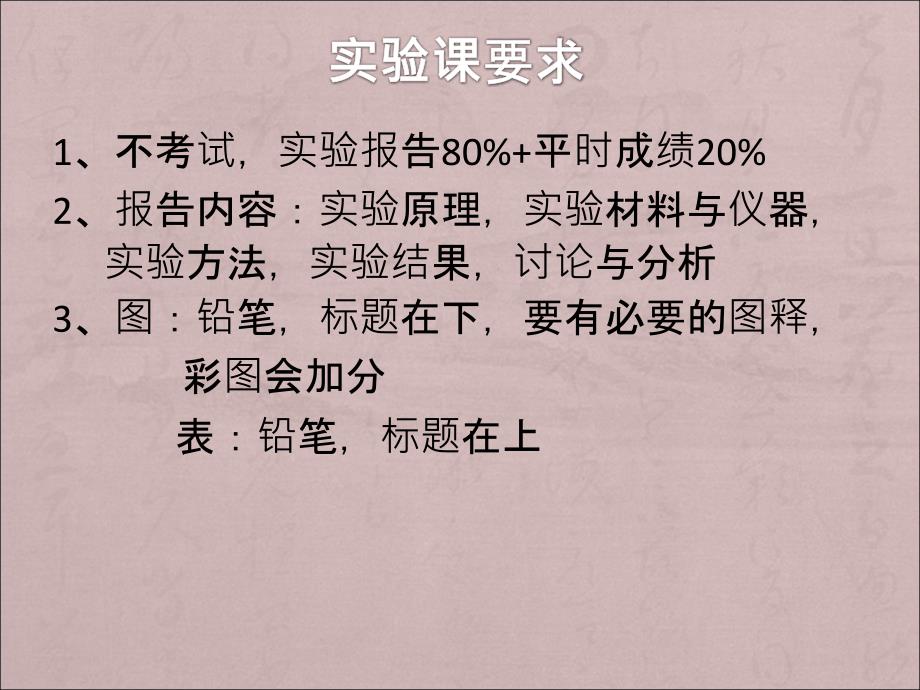 免疫学实验：免疫电泳_第1页