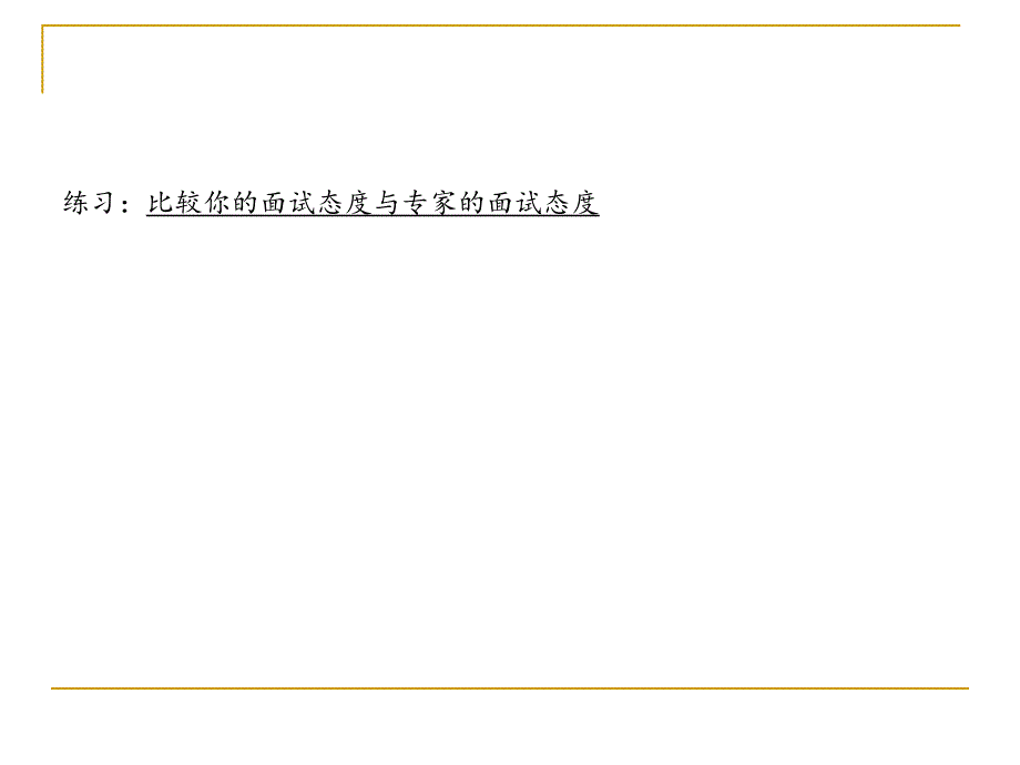 【商业地产PPT】龙湖地产基于素质能力的招聘流程及面试技巧89PPT培训教程_第3页