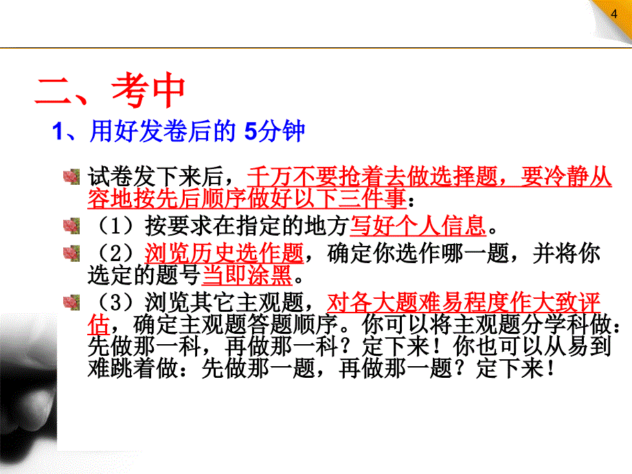 高考历史考前指导.ppt_第4页