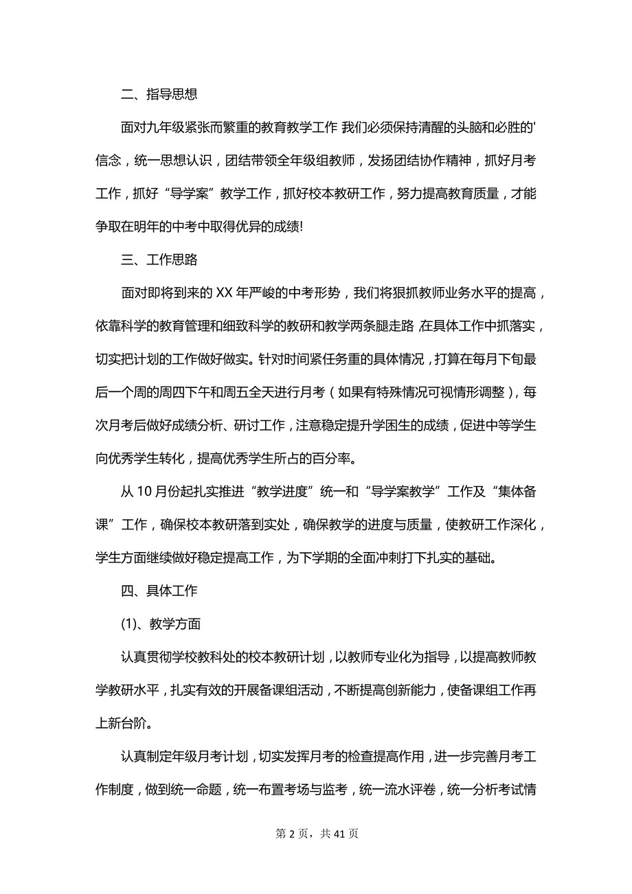 年级年度工作计划范文锦集_第2页