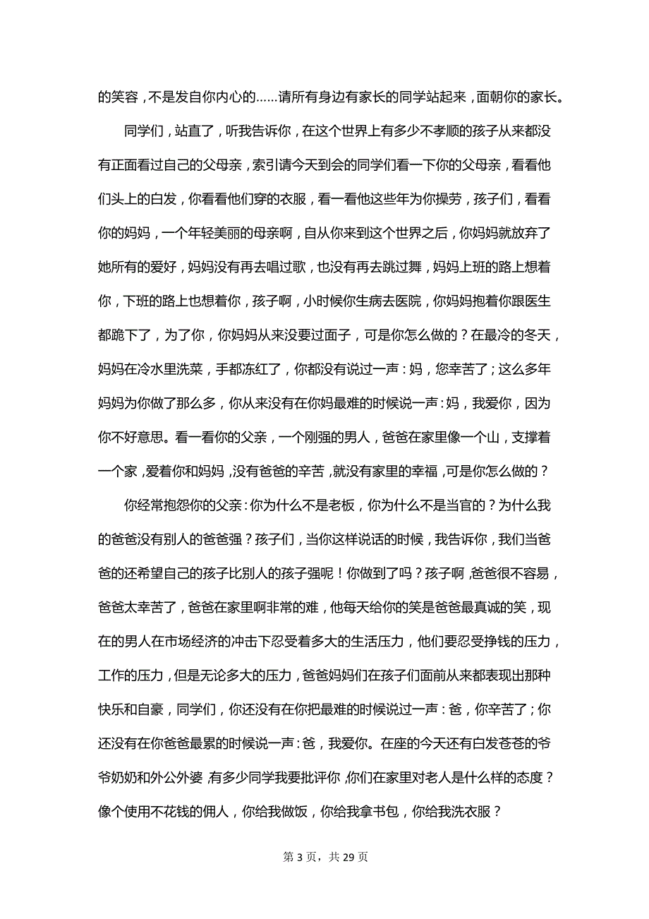 邹越《让生命充满爱》演讲稿范文_第3页