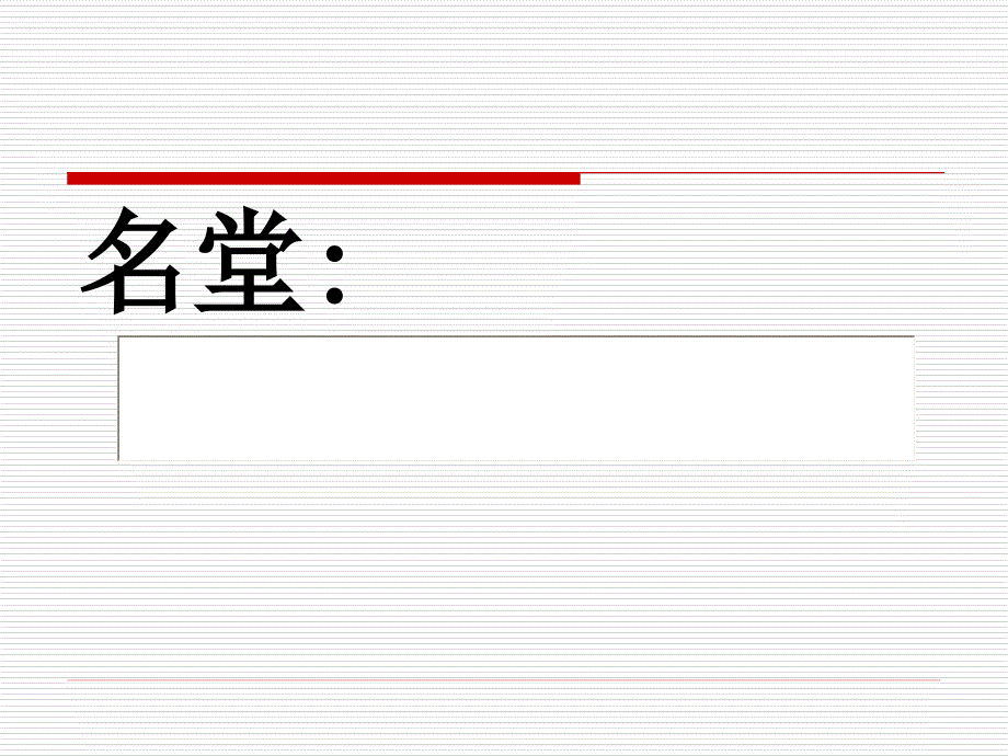 人教版小学语文三年级上册《玩出了名堂》PPT课件_第2页