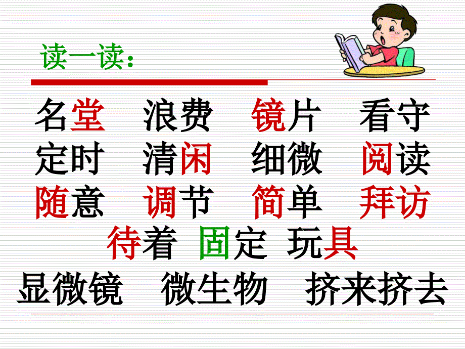 人教版小学语文三年级上册《玩出了名堂》PPT课件_第3页