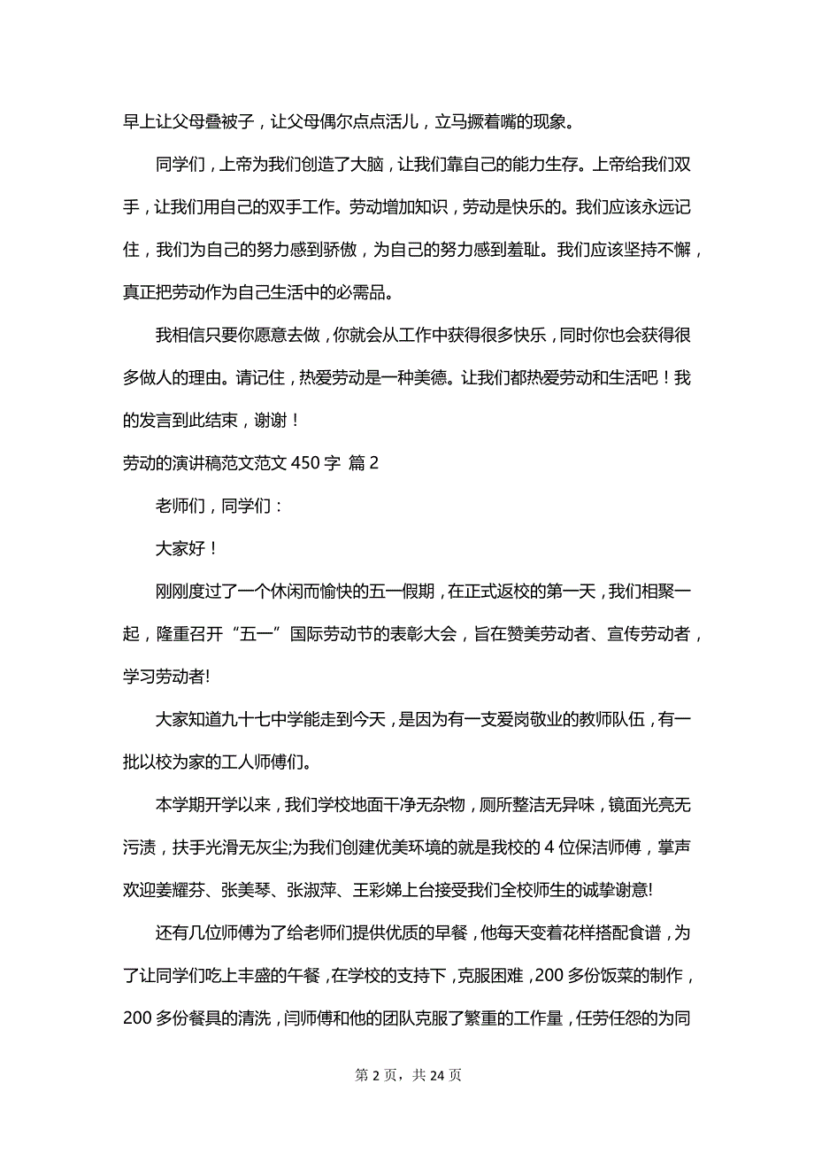 劳动的演讲稿范文范文450字_第2页