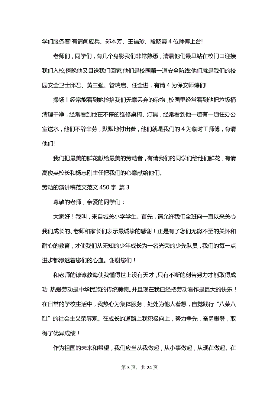 劳动的演讲稿范文范文450字_第3页