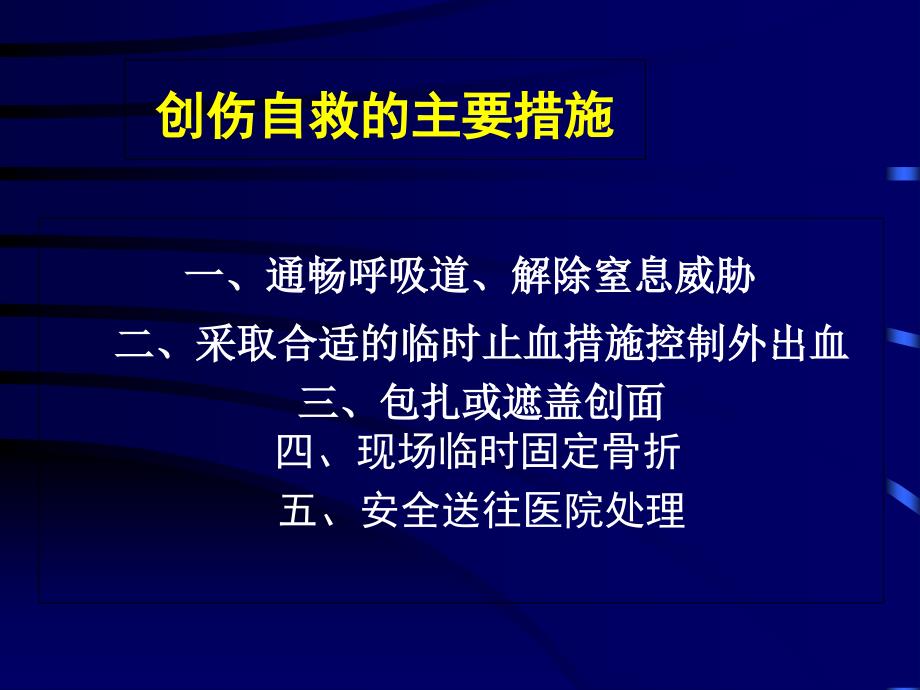 创伤外现场紧急处理手外伤紧急处理及治疗_第2页