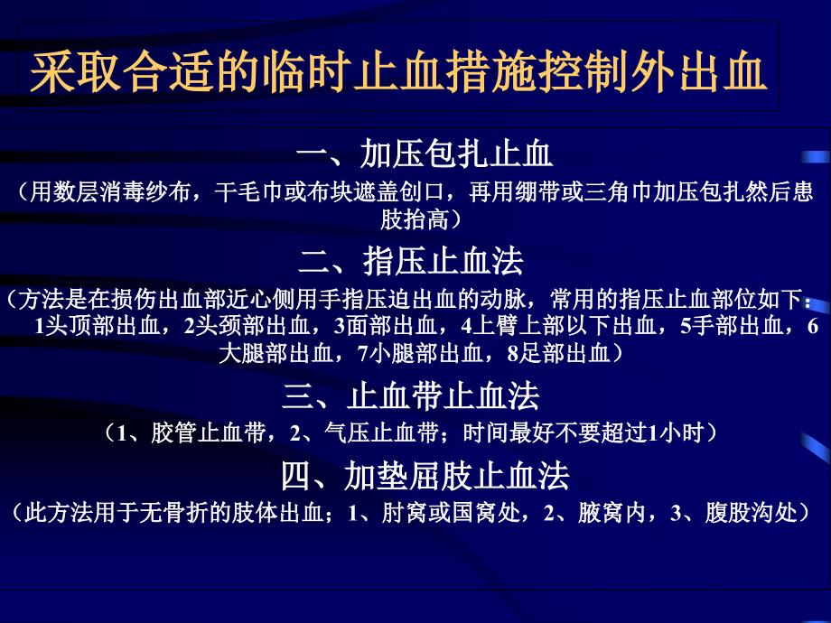 创伤外现场紧急处理手外伤紧急处理及治疗_第4页