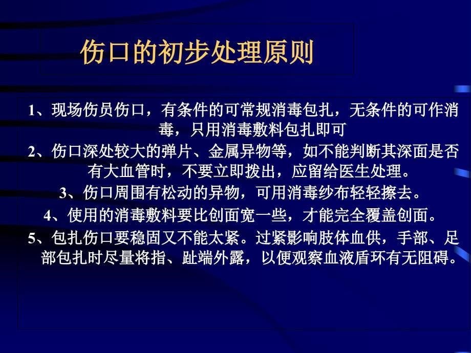 创伤外现场紧急处理手外伤紧急处理及治疗_第5页