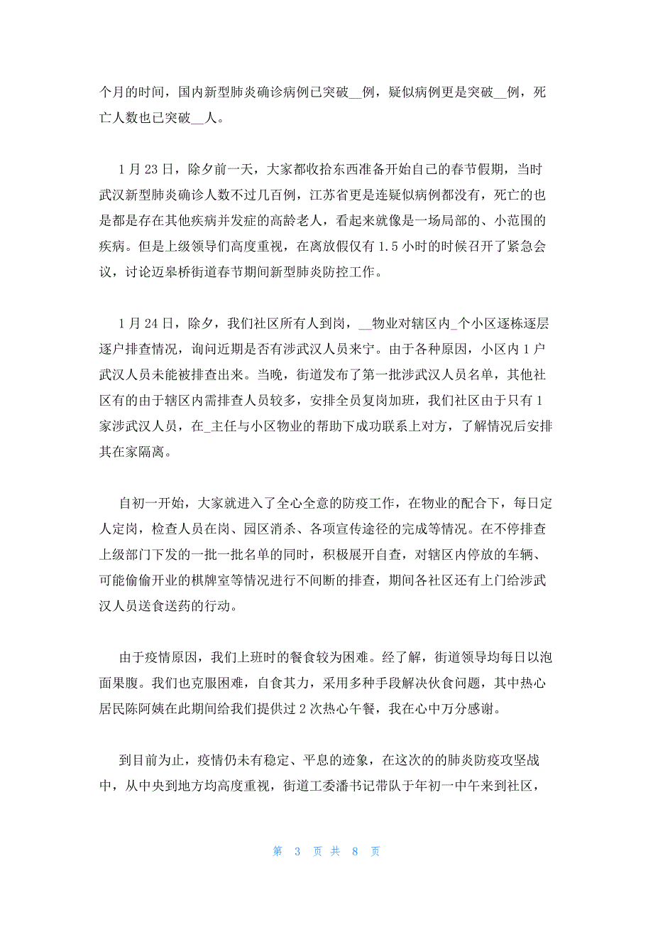 2023年入党积极分子疫情防控期间思想汇报4篇_第3页