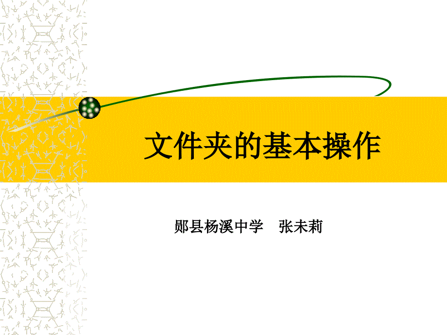 夹的基本操作_第1页