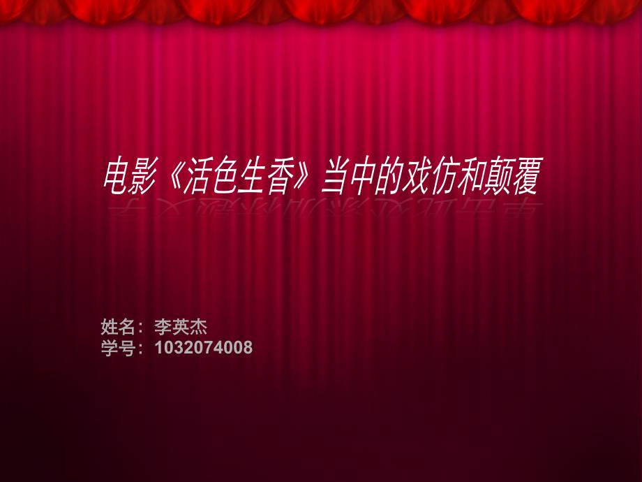 姓名李英杰学号1032074008_第1页