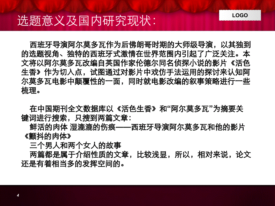 姓名李英杰学号1032074008_第4页