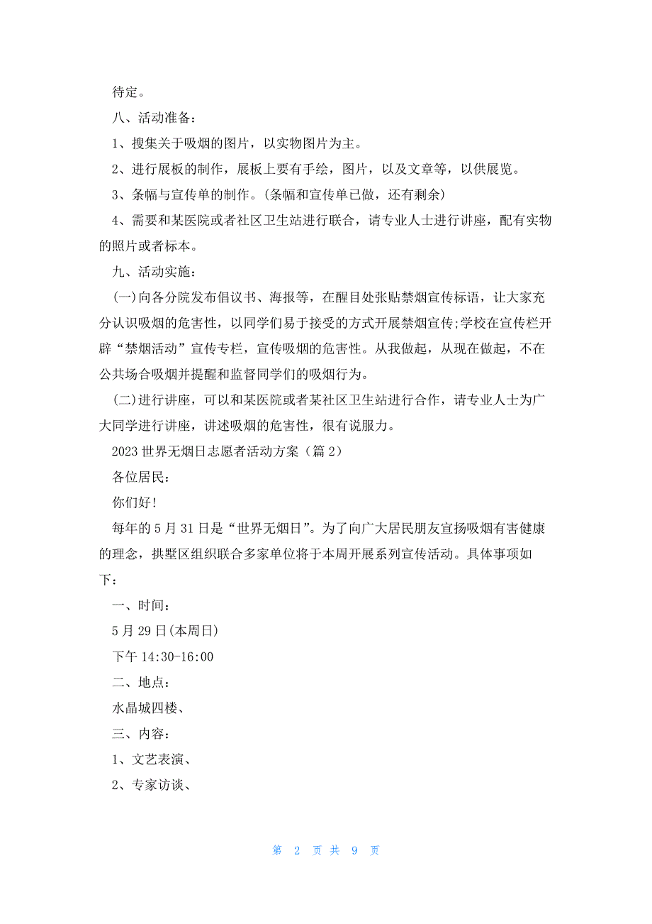 2023世界无烟日志愿者活动方案7篇_第2页