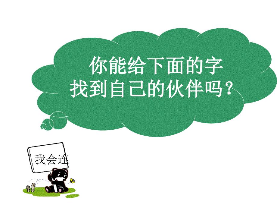 语文语文社版一年级下册识字有趣的汉字课件a_第2页