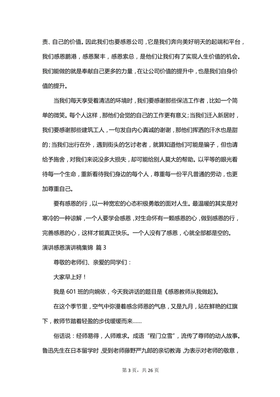 演讲感恩演讲稿集锦_第3页