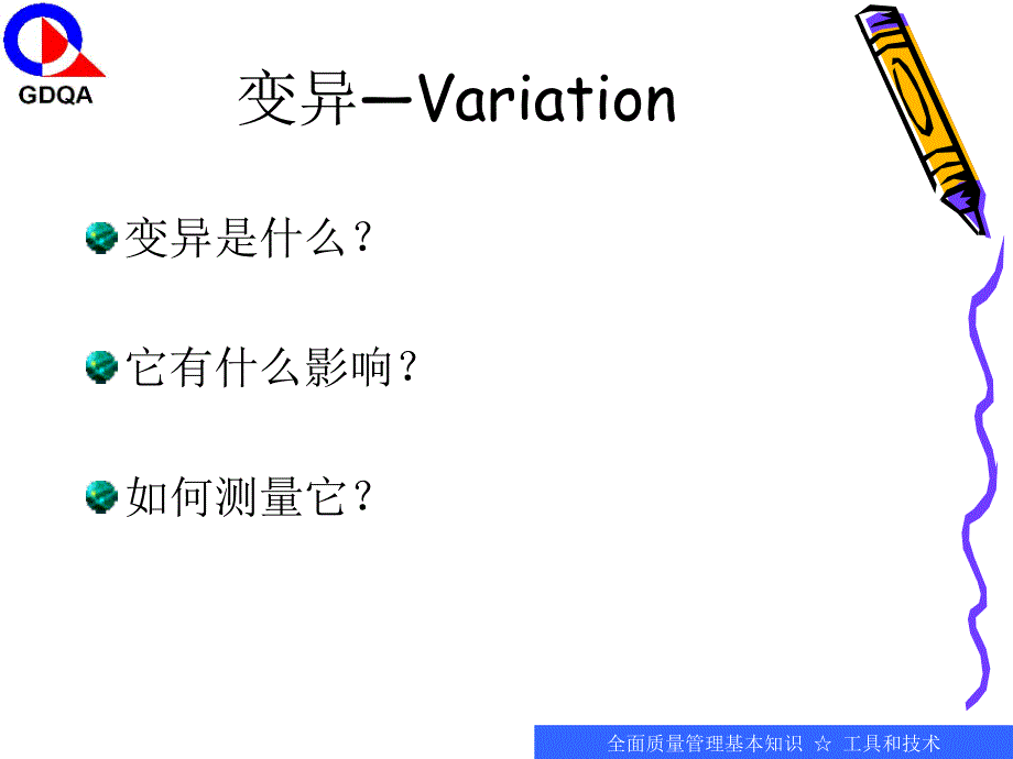 全面质量管理基本知识工具篇v1.3课件_第4页