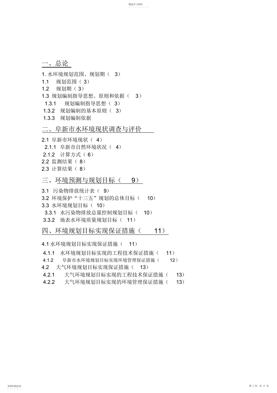 2022年阜新市水环境规划报告书_第2页