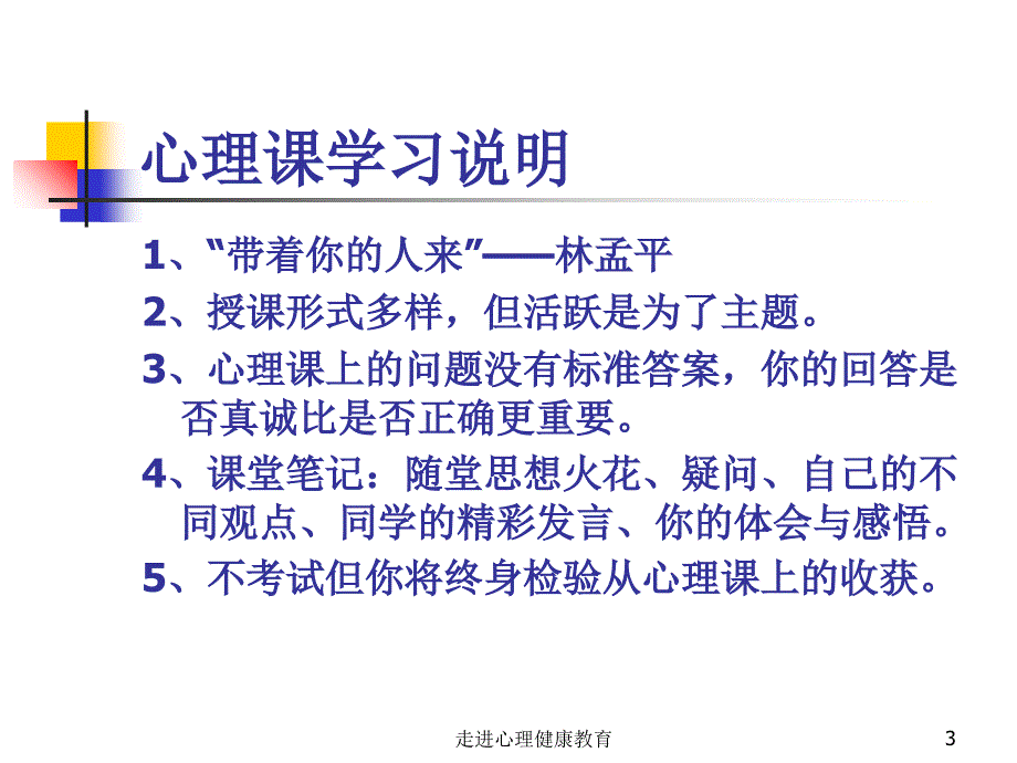 走进心理健康教育课件_第3页