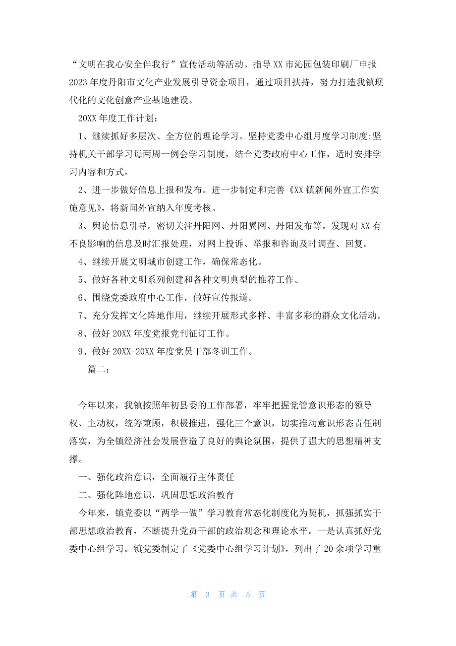 2023年乡镇思想宣传工作总结_第3页