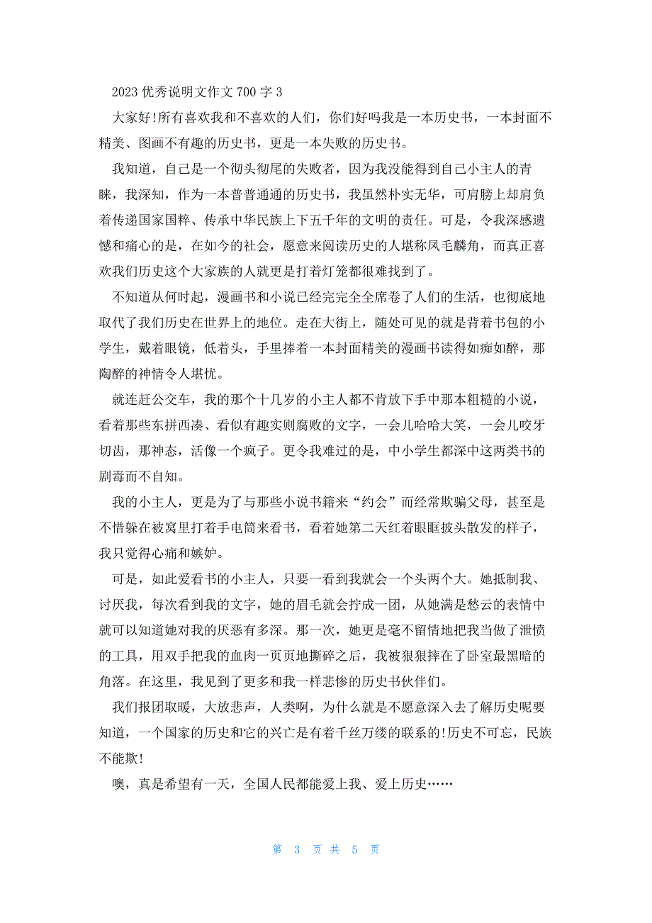 2023优秀说明文作文700字5篇_第3页