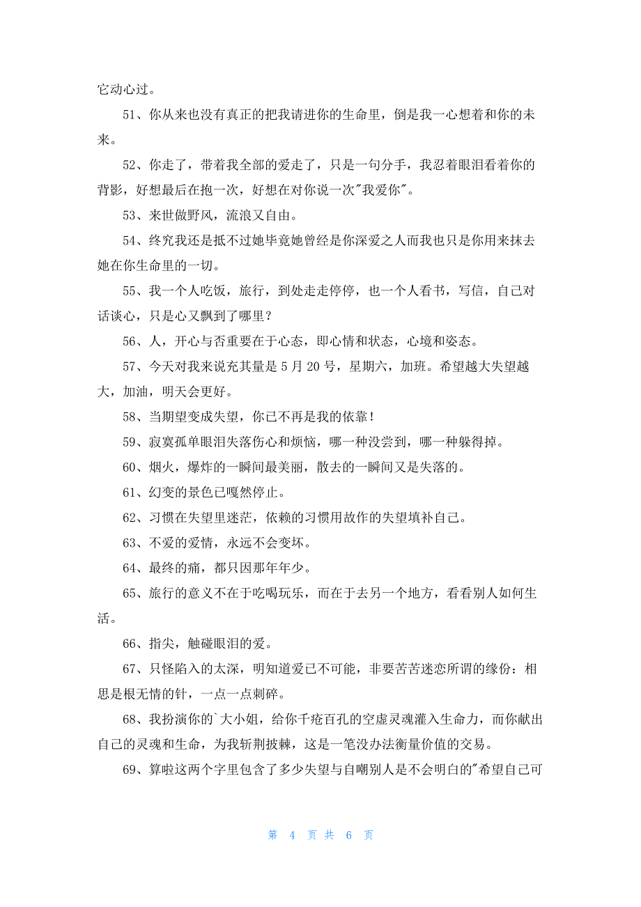 经典失望个性说说感言(通用90句)20579_第4页