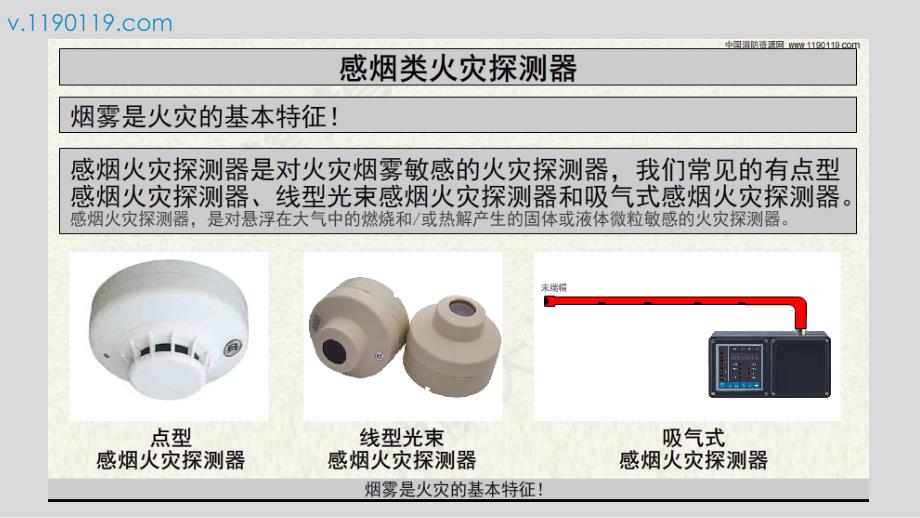 火灾探测器（三）-感烟类火灾探测器-主要原理及应用_第4页