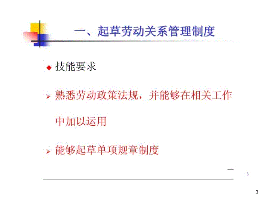 助理人力资源管理师认证培劳动关系管理ppt课件_第3页