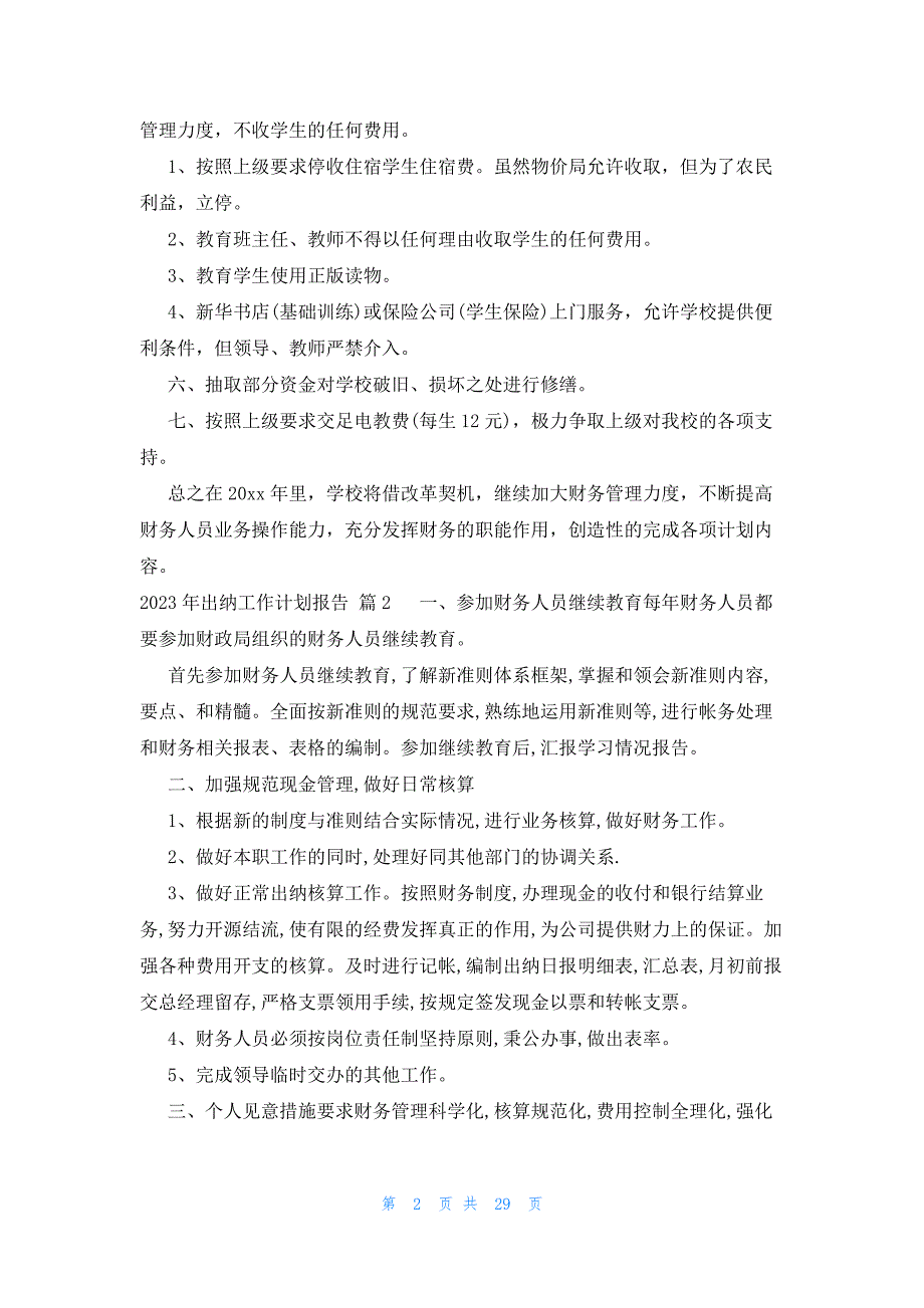 2023年出纳工作计划报告（26篇）_第2页