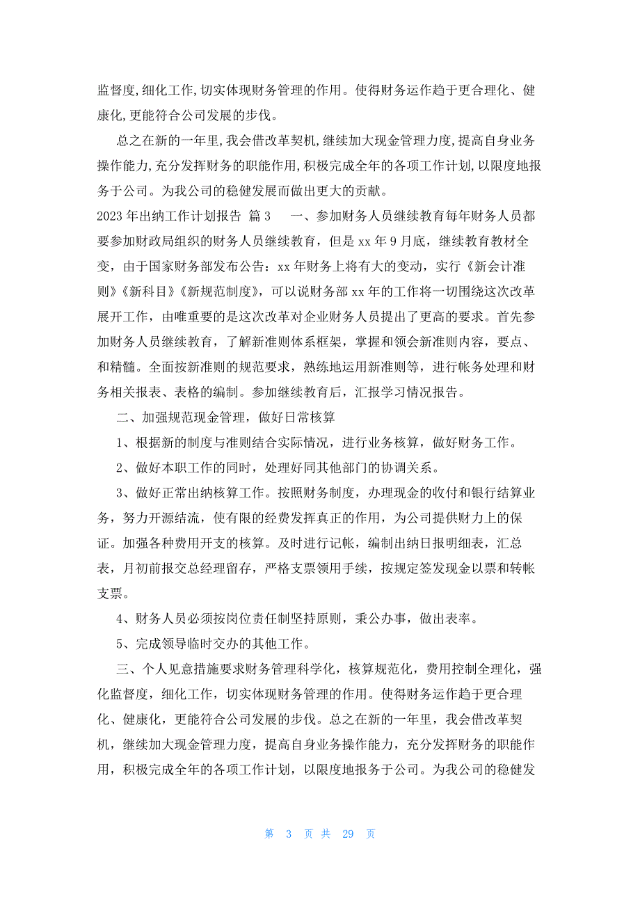 2023年出纳工作计划报告（26篇）_第3页