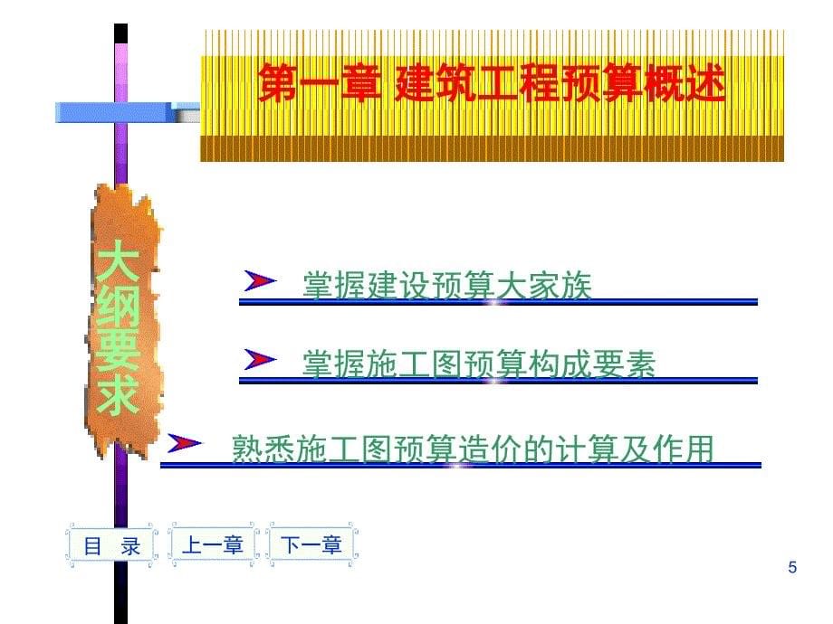 预算员学习经典教材PPT课件_第5页