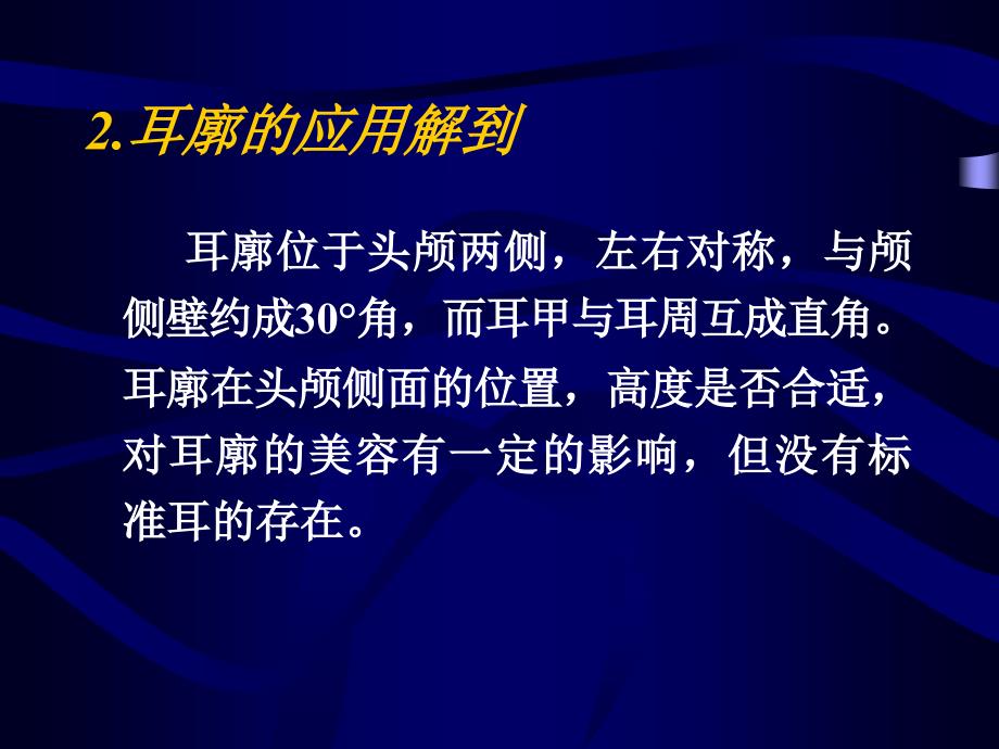 医学外耳的美容整形_第4页