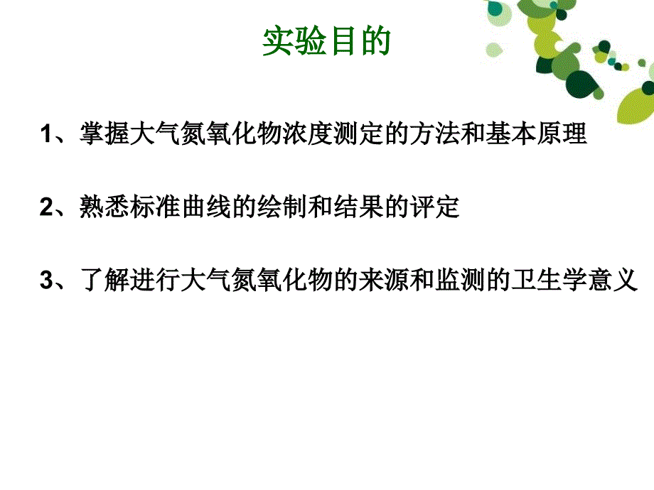 大气中氮氧化物的测定盐酸萘乙二胺比色法_第4页