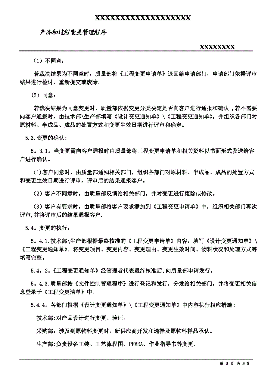 产品和过程变更管理程序_第3页