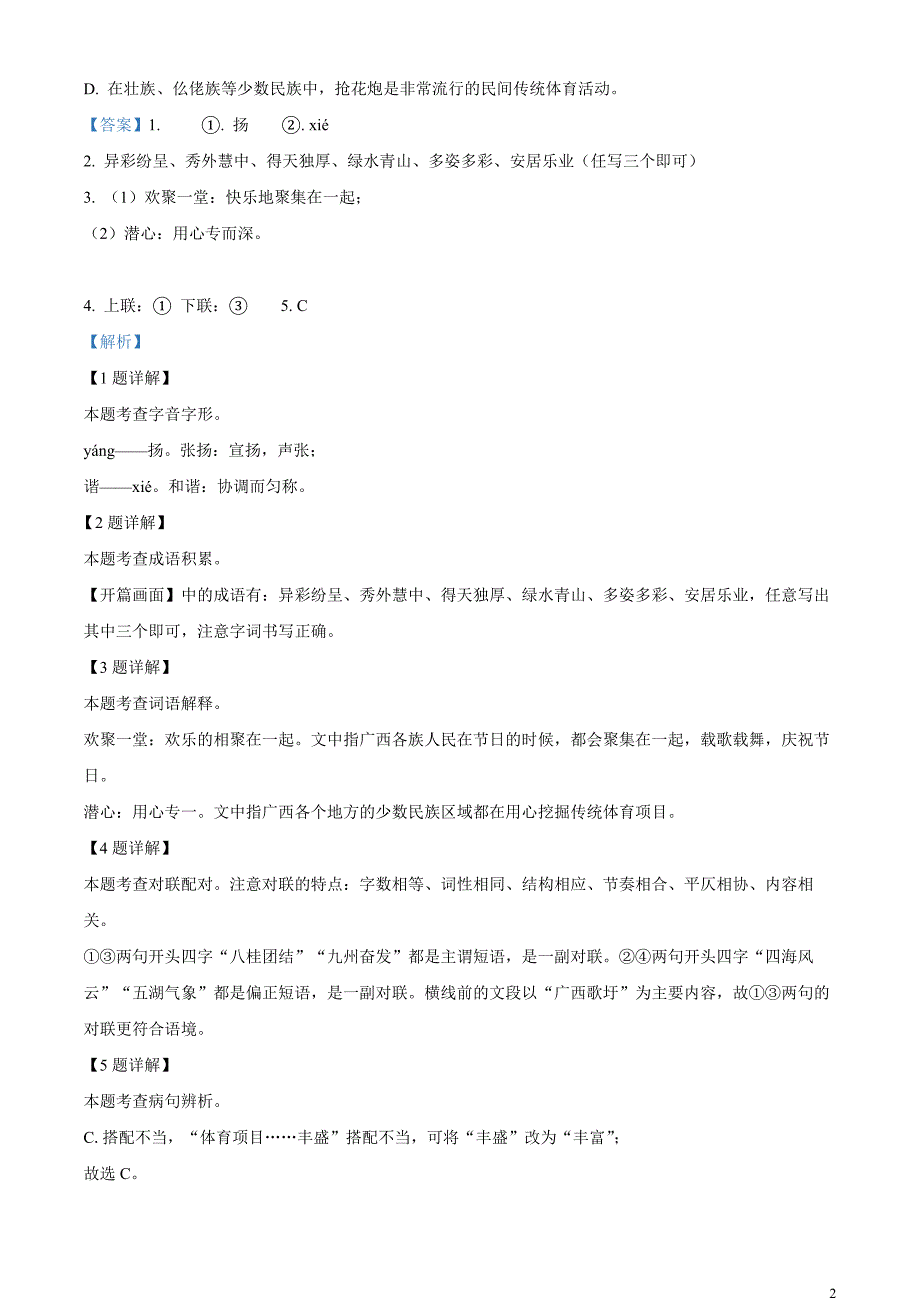 2023年广西壮族自治区中考语文真题（解析版）_第2页