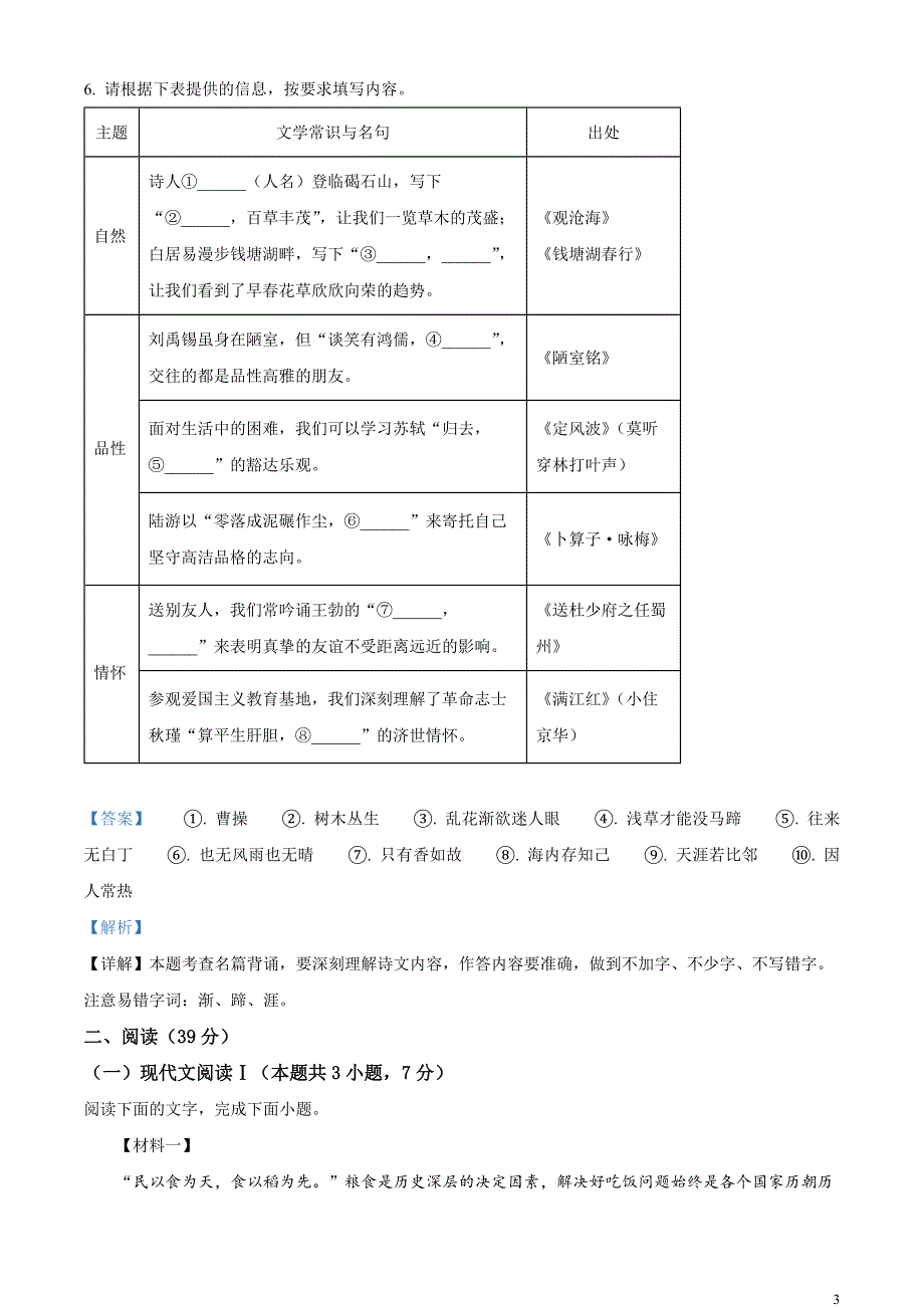 2023年广西壮族自治区中考语文真题（解析版）_第3页