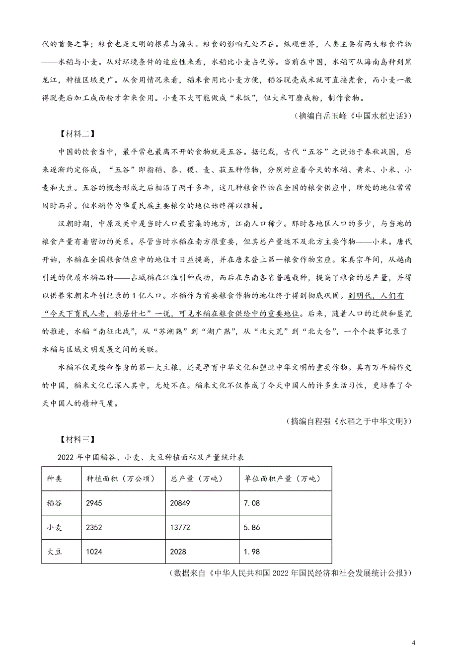 2023年广西壮族自治区中考语文真题（解析版）_第4页