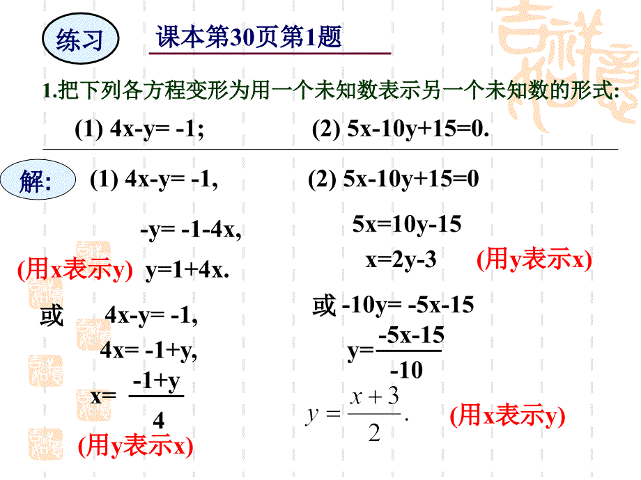 723解方程组(代入法3)_第4页