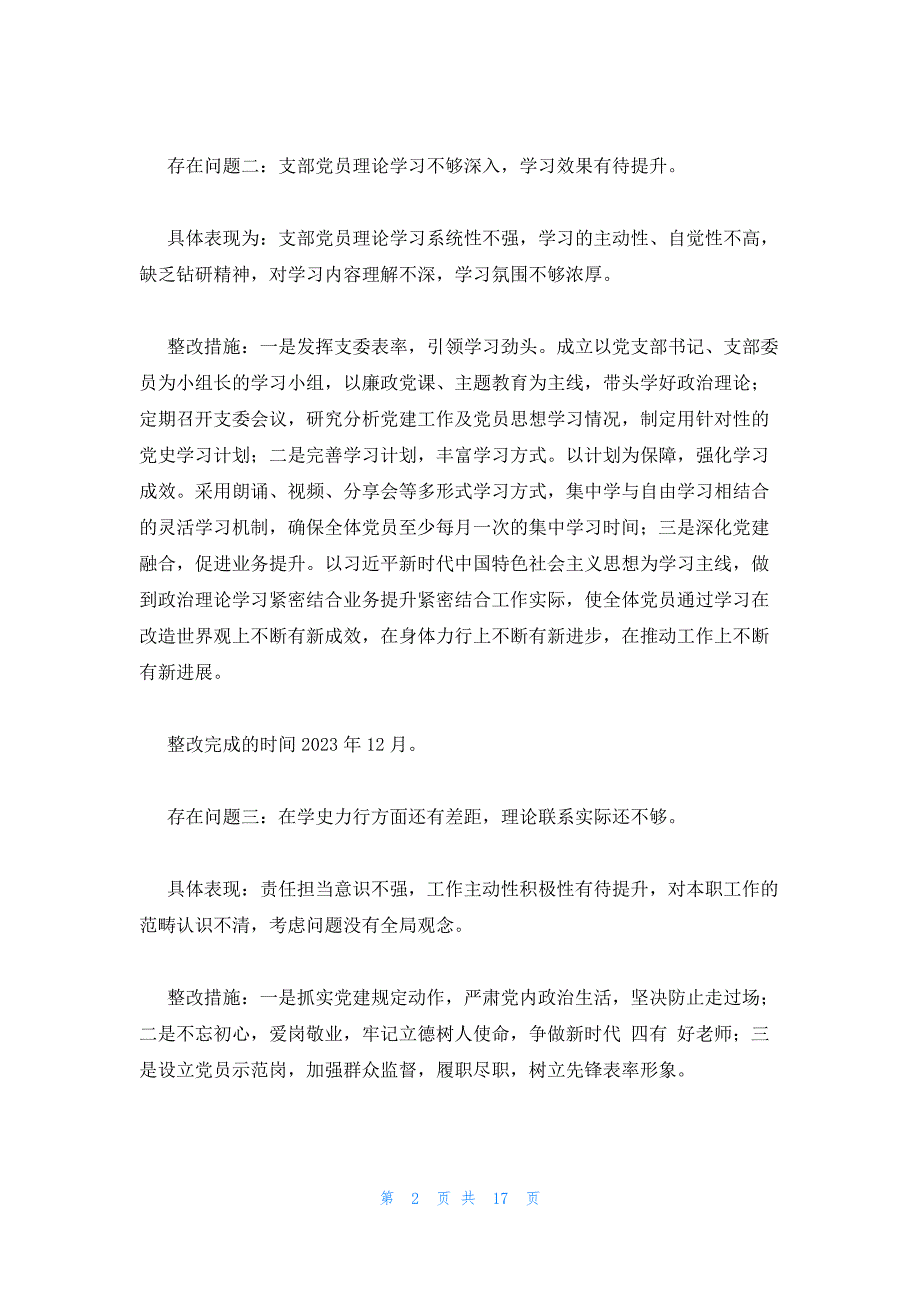 2023年党支部存在问题整改清单6篇_第2页